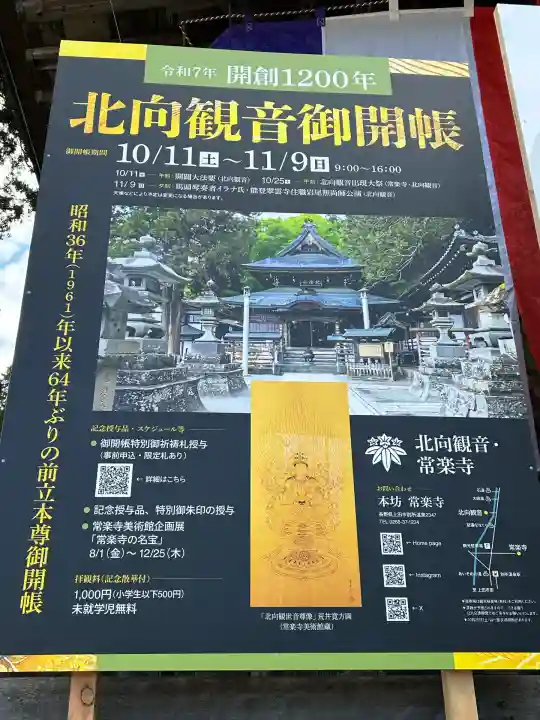 北向観音(長野県)