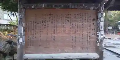 秩父神社の歴史