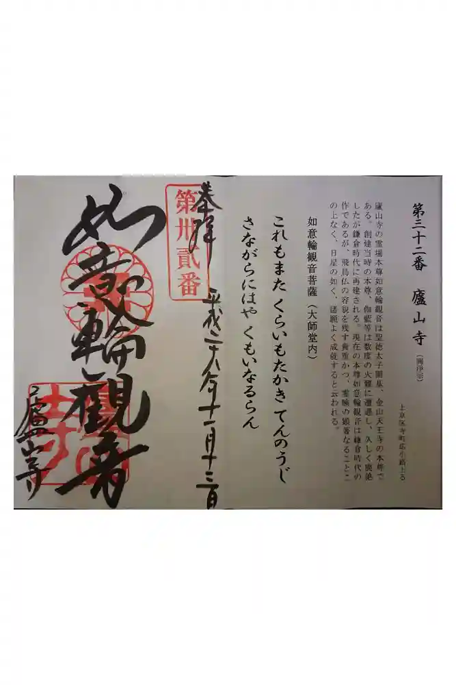 廬山寺（廬山天台講寺）の御朱印