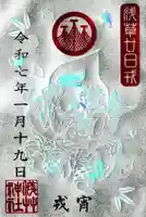 浅草神社の御朱印