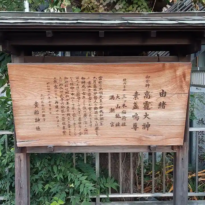 品川貴船神社の歴史