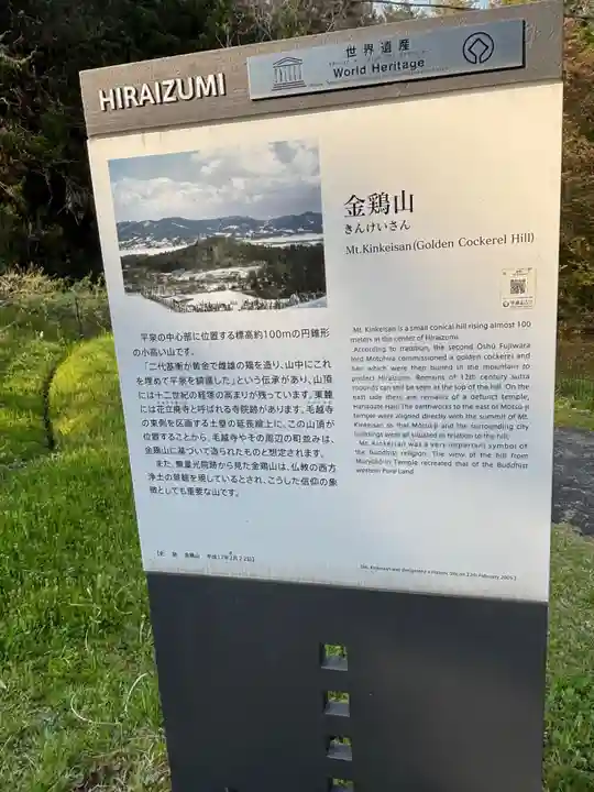 金鶏山経塚(岩手県)
