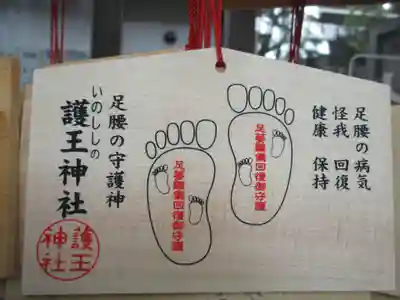 護王神社(京都府)