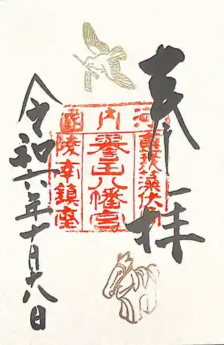 誉田八幡宮(大阪府)