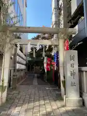 朝日神社(東京都)