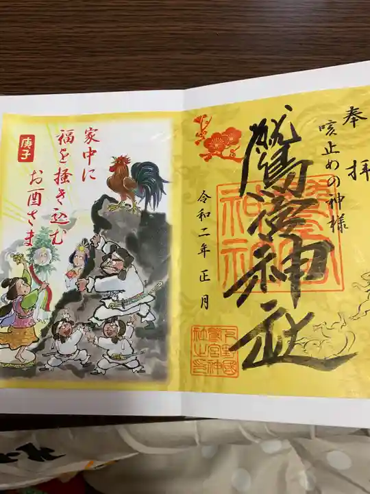 鷲宮神社の御朱印