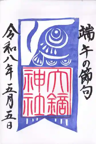 大鏑神社の御朱印