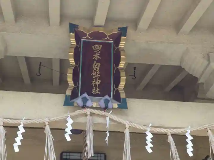 白髭神社(東京都)