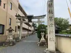 篠津神社の鳥居