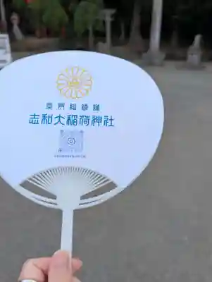 志和稲荷神社(岩手県)