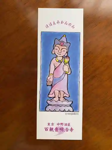 明治寺の授与品その他