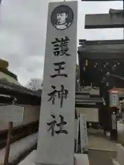 護王神社の建物その他