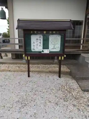 西願寺(埼玉県)