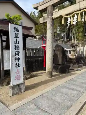瓢箪山稲荷神社(大阪府)