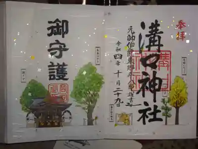 御朱印