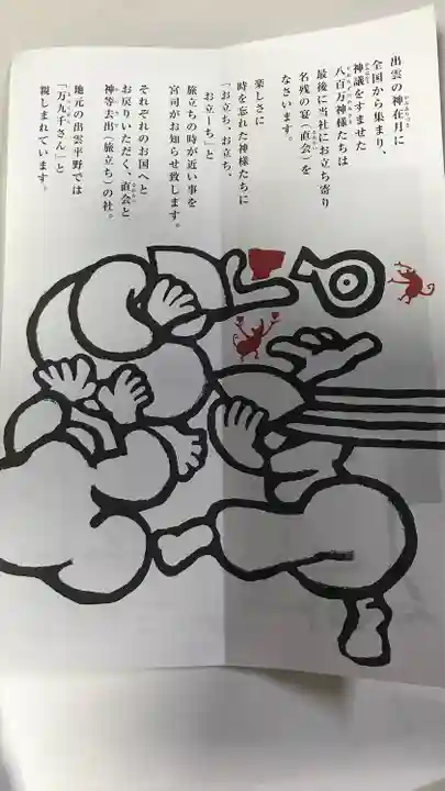 万九千社(島根県)