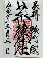 草薙神社(静岡県)