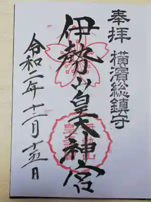 ホトカミの御朱印帳にお書き入れいただきました。