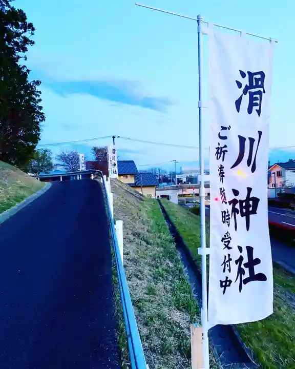 滑川神社 - 仕事と子どもの守り神のその他建物