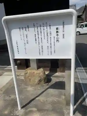 順勝寺(広島県)