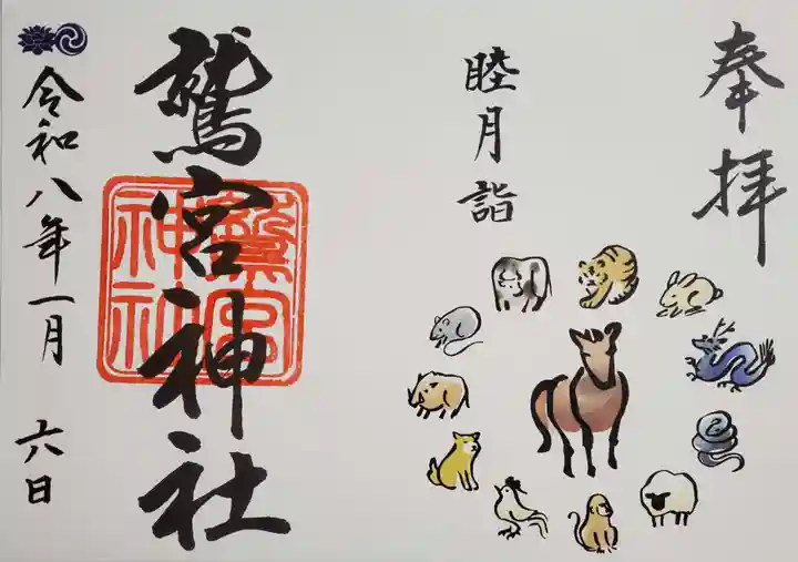 鷲宮神社(埼玉県)