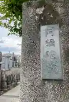 金乗院阿弥陀堂(東京都)