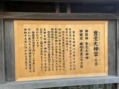 伊勢神宮外宮（豊受大神宮）(三重県)