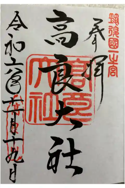 高良大社 筑後国一ノ宮