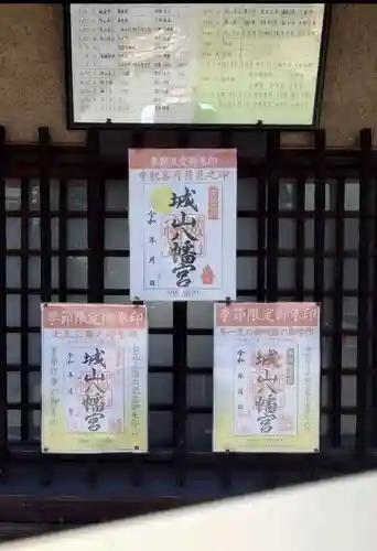 城山八幡宮(愛知県)