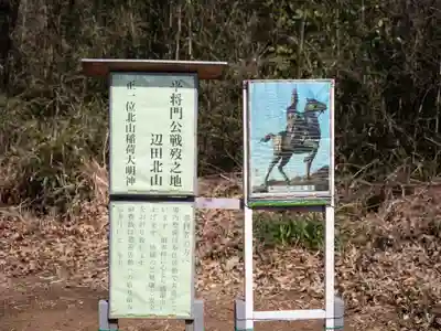 北山稲荷大明神(茨城県)