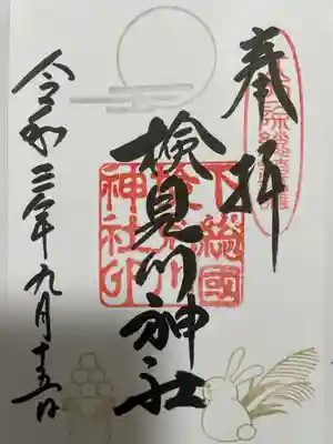 『お月見デザイン』 の御朱印