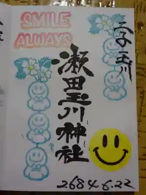 御朱印　スマイルニコちゃん＾＾