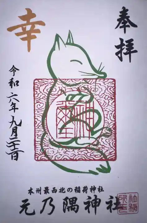 元乃隅神社(山口県)