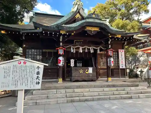千葉天神(千葉県)