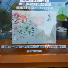 阿佐ヶ谷神明宮の御朱印