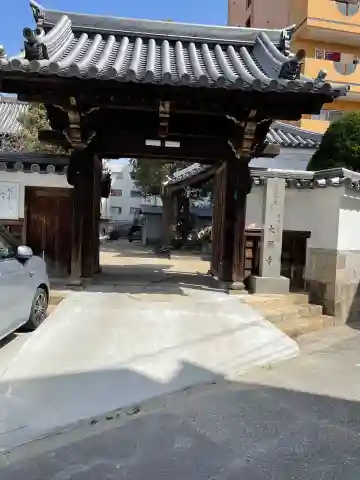 大願寺の山門・神門