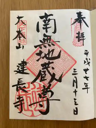 建長寺(神奈川県)