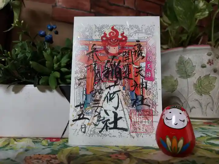露天神社(お初天神)の御朱印