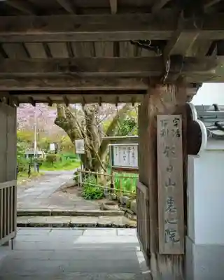 惠心院(京都府)
