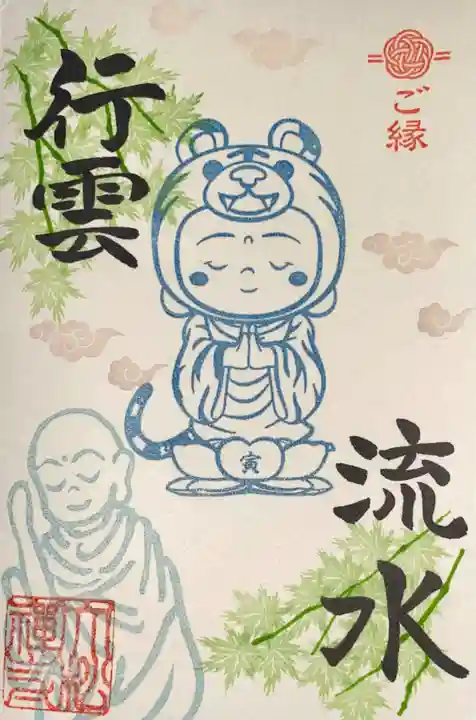 大松禅寺の御朱印