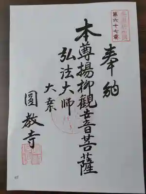 円教寺(岐阜県)