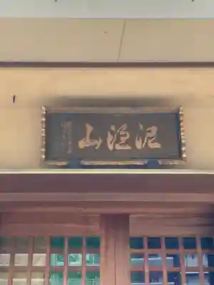 称念寺のその他建物