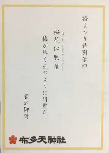 布多天神社(東京都)