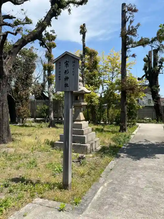 宗形神社(愛知県)