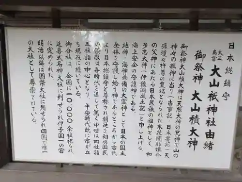 大山祇神社(愛媛県)