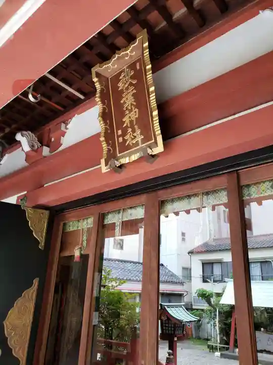 秋葉神社(東京都)