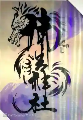 御岩神社(茨城県)