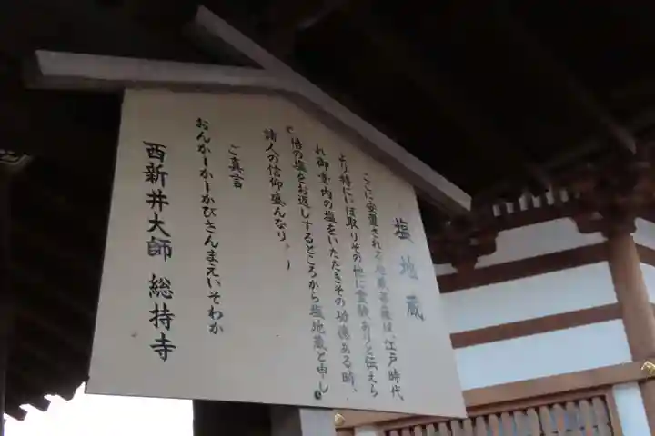 西新井大師総持寺の歴史