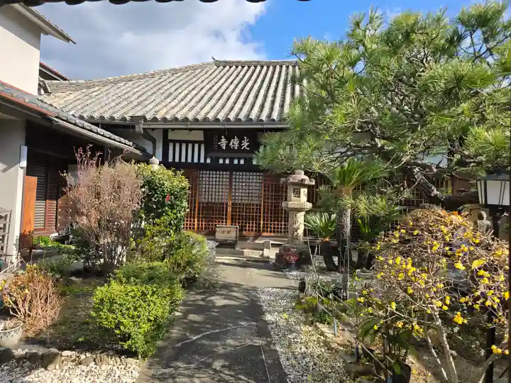 光傳寺(奈良県)