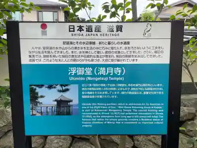 満月寺（浮御堂）(滋賀県)